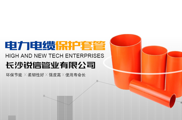 长沙锐信管业有限公司_长沙排污排水管道|塑料管材生产|双壁波纹管销售